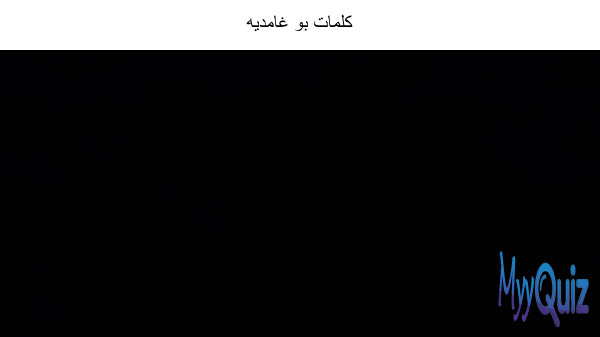 كلمات بو غامديه