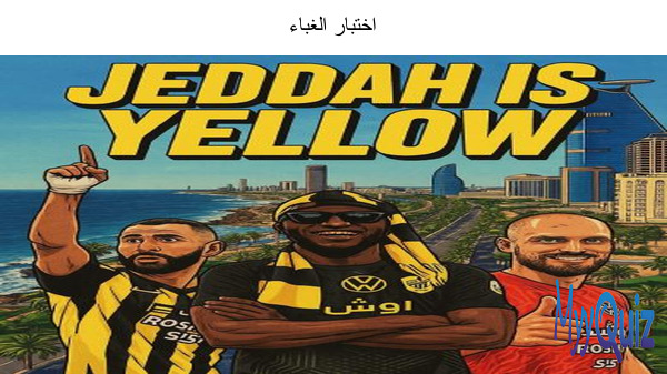 اختبار الغباء