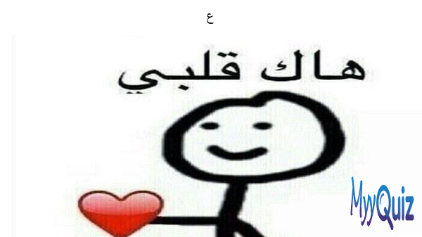 ع